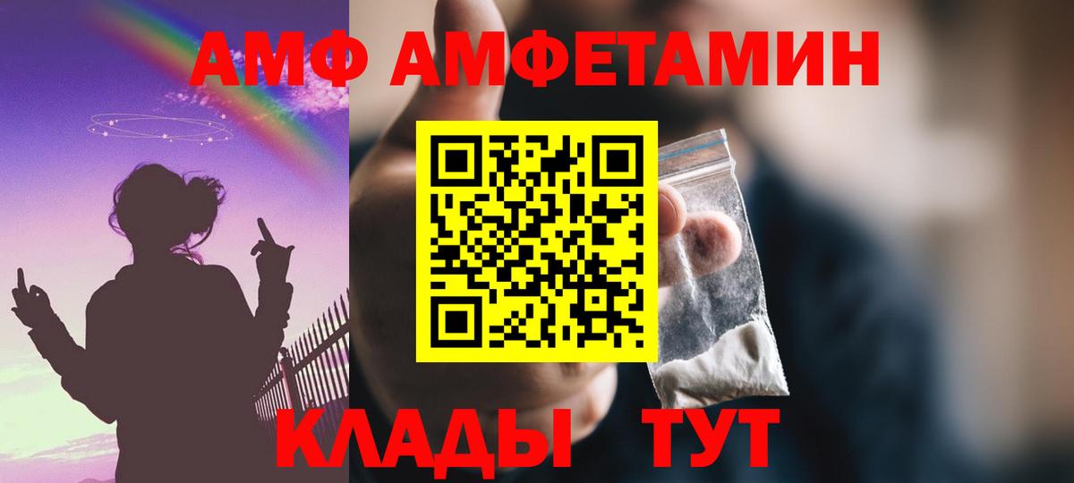Амфетамин  Вход с VPN  АМФ  Amphetamine Розовый  Жуковский 
