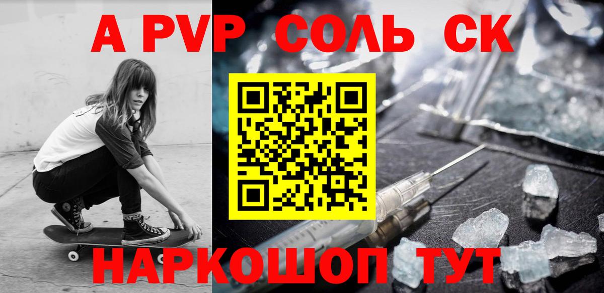 APVP VHQ  А ПВП  Жуковский  Alpha PVP кристаллы  Вход с VPN 