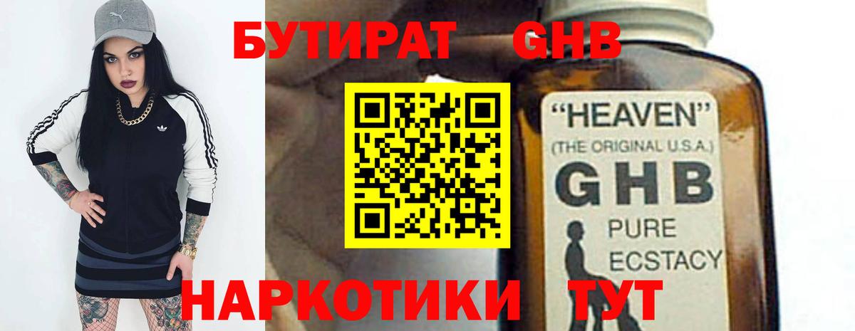 БУТИРАТ GHB  Вход с VPN  Жуковский 