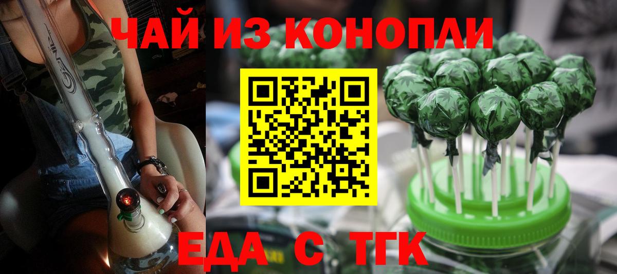Еда ТГК марихуана  Вход с VPN  Жуковский 