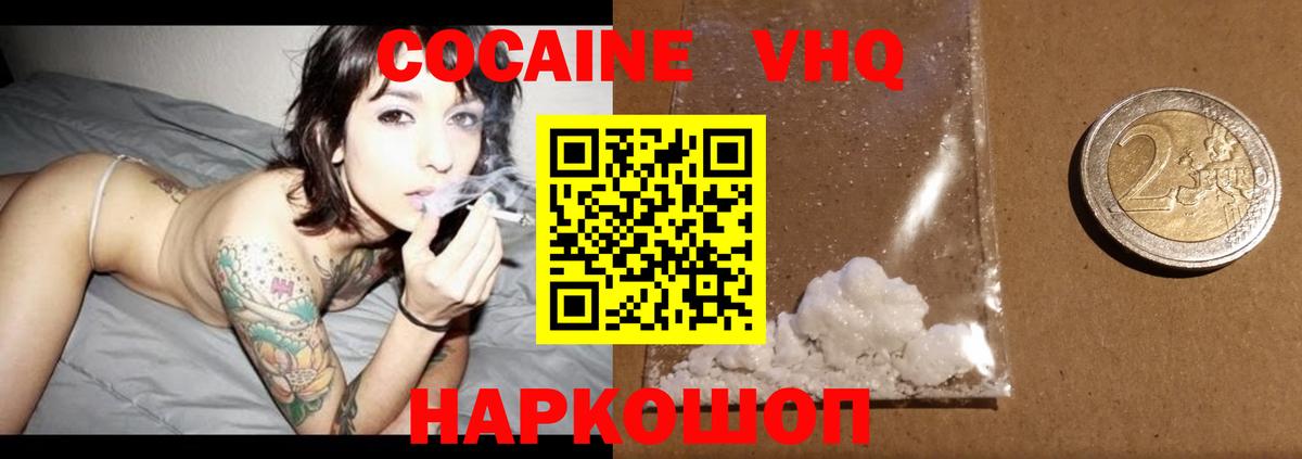 Cocaine  Вход с VPN  Жуковский  КОКАИН 97% 