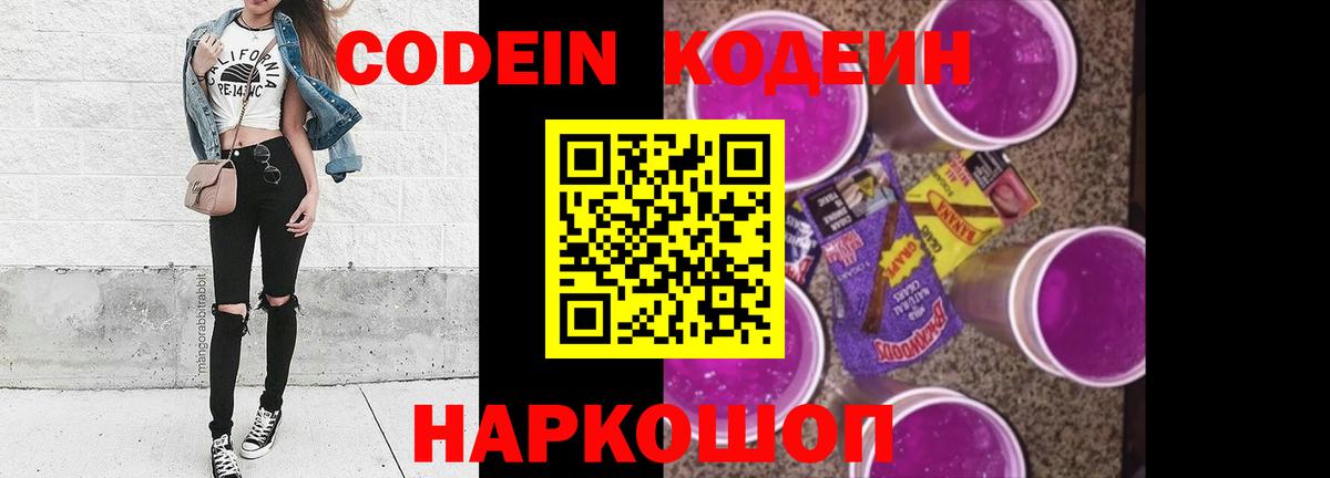 Жуковский  Кодеиновый сироп Lean напиток Lean (лин)  Вход с VPN 