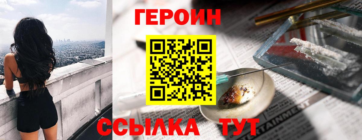 ГЕРОИН хмурый Жуковский