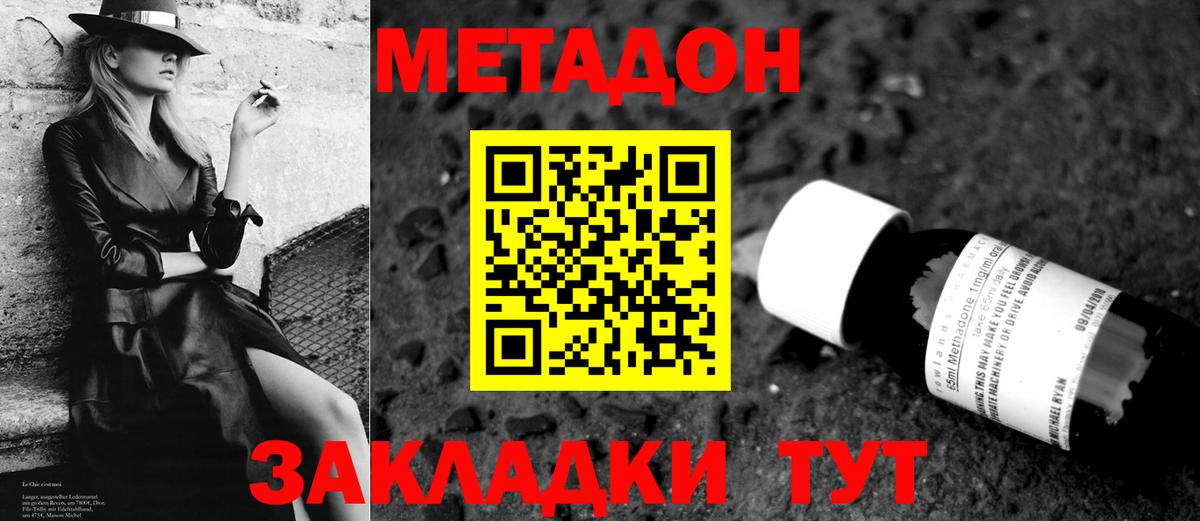 Жуковский  МЕТАДОН белоснежный  Вход с VPN 